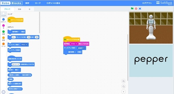 ソフトバンク、ロボットプログラミングツール「Robo Blocks（ロボブロックス）」を提供　学校教育用ロボアプリも拡充へ 画像