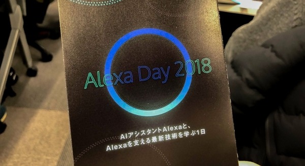 「Alexa Day 2018」が神戸で開幕　一部はライブ配信も　#alexaday2018 画像