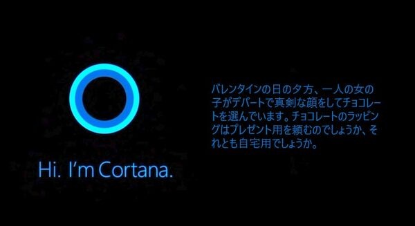 Cortanaで「バレンタインの物語」を楽しもう 画像
