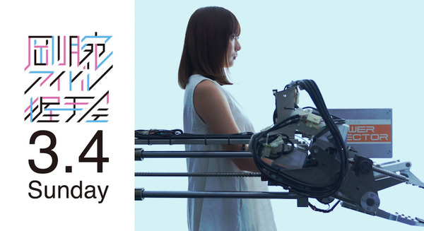 壊したい思い出が握手券になる「剛腕アイドル」握手会、3月4日秋葉原で開催 画像