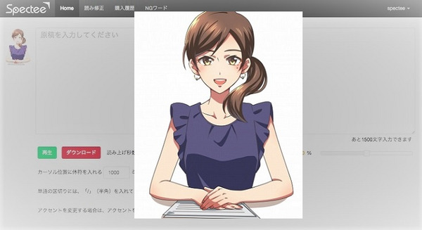 人に近い読み上げ音声を自動生成！AIアナウンサー「荒木ゆい」のボイス・プラットフォームをSpecteeが公開！月額9800円より 画像