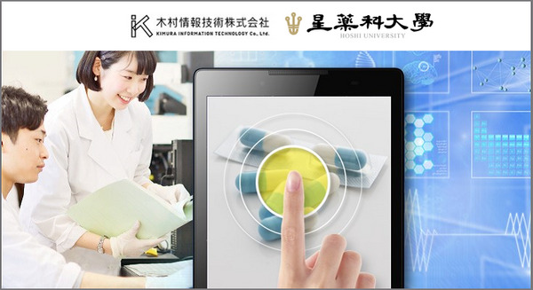 薬科大学生の質問にAIが応える総合支援システム「AI-Campus (アイキャンパス)」の共同開発を発表　木村情報技術と星薬科大 画像