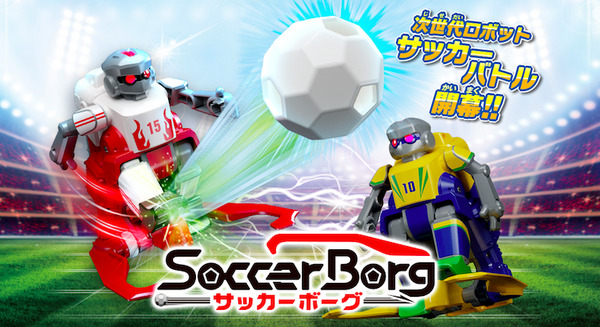 複数人プレーも可能なサッカーロボット「サッカーボーグ」、タカラトミーより4月発売 画像