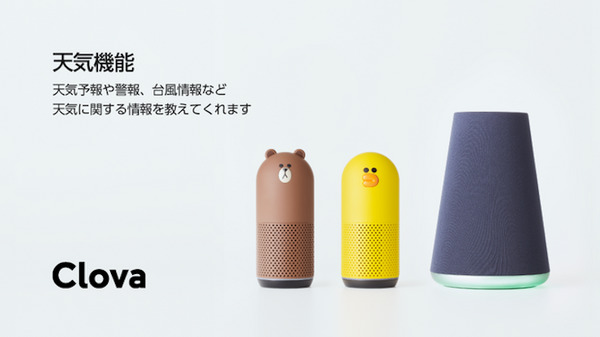 【Clova】LINE Clovaがアップデート。天気機能の応答メッセージが改善 画像