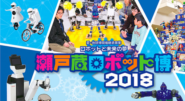 愛知県瀬戸市に大量のロボットが集結！ 1000体以上のロボによるピラミッドも　「瀬戸蔵ロボット博」は3月21日から 画像