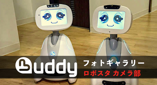 自律移動できる家庭用ロボット「BUDDY」がロボスタにやって来た！ 写真で紹介 by ロボスタカメラ部 画像