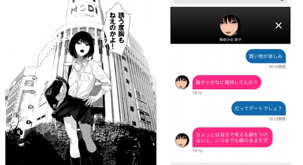対話型AI「罵倒少女：素子」が復活！ 渋谷マルイにて罵倒少女からの罵倒を体験できる 画像