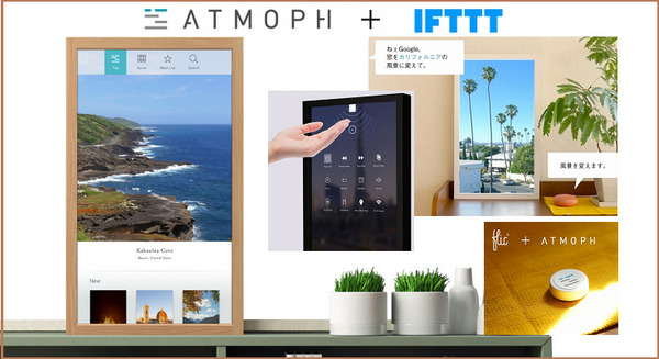 デジタル窓「Atmoph Window」が「IFTTT」と「Flic」に対応！スマートスピーカーで音声操作が可能に。Flicプレゼントも実施 画像