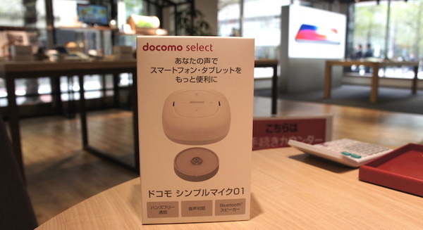 本日発売のNTTドコモ「シンプルマイク」を購入！ 開封の儀 画像