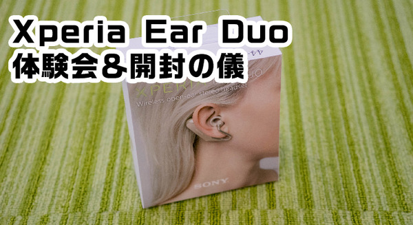 【レビュー】本日予約開始！AIアシスタント搭載のソニーの新製品「Xperia Ear Duo」は”オープン”イヤーヘッドセット！LINE Clovaも使える 画像