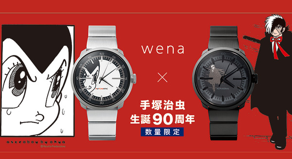 【こだわり派】ソニーのスマートウォッチ「wena wrist」に手塚治虫作品とのコラボモデル！鉄腕アトムとブラックジャックが限定各200台 画像