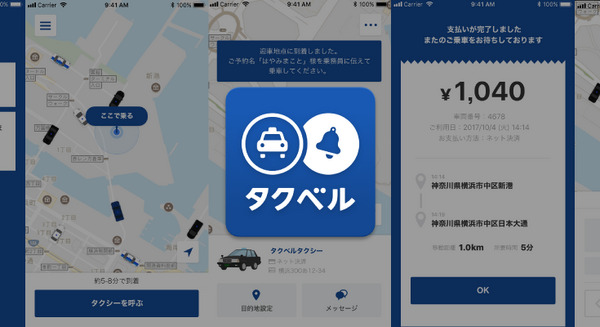 DeNAのAI活用タクシー配車アプリ「タクベル」、正式サービス開始　まずは横浜・川崎、配車回数国内トップ目指す 画像