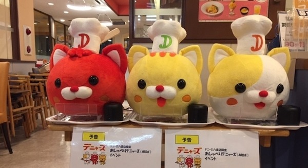 デニーズで猫のぬいぐるみロボット「デニャーズ」が子供たちをお出迎え　都内の八雲店で 画像