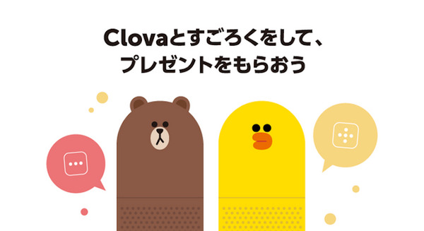 【LINEキャラクターズフェスティバル】LINE Clovaとすごろくしてプレゼントが貰える【阪急百貨店うめだ本店】 画像