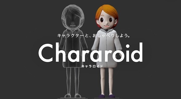 キャラクターロボットのオーダーメイドサービス「キャラロイド」がサービス開始　フレームの共通化で低コスト化 画像