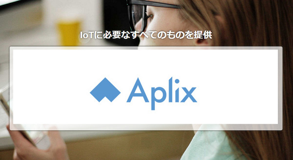 Amazon AlexaとGoogleアシスタント対応家電を短期間で開発できる「AIアシスタント対応家電開発支援サービス」！アプリックス 画像