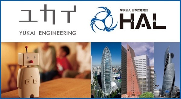 未来のロボット開発者の育成をバックアップ！ 専門学校HALとユカイ工学の産学連携プロジェクトがスタート 画像