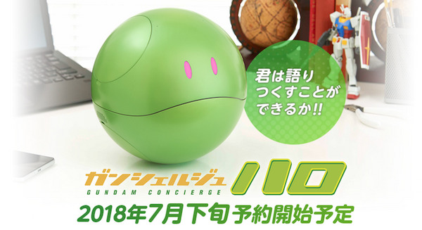 【速報】ガンダム「ハロ」の会話ロボ、バンダイが7月下旬に予約開始へ　価格は15万円、ガンダム談義も 画像