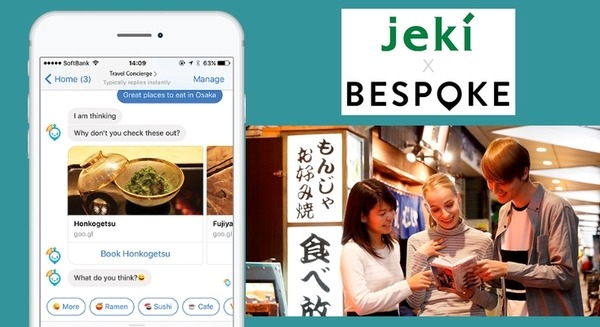 訪日外国人を「AIコンシェルジュ」が英語や中国語で案内　JR東京駅や成田国際空港、ホテルニューオータニ等が導入 画像