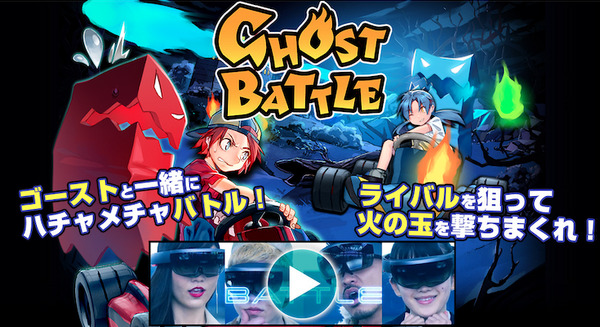 MRを使ったカートアトラクション「The Ghost Battle」が発表 画像