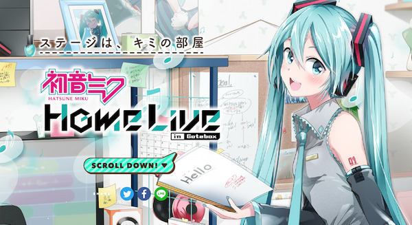 初音ミクが「自宅でライブ」　8月31日、Gateboxでホームライブ配信 画像