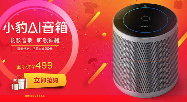 中国Cheetah Mobile、ブロックチェーン技術を採用し利用者に報酬を払うAIスピーカー「小豹AI音箱」を発表 画像