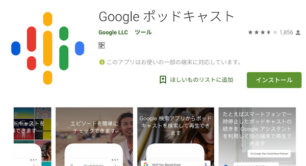 スマホの続きをGoogle Homeでも聞ける！AIによるリコメンド機能つき「Google ポッドキャスト」リリース 画像