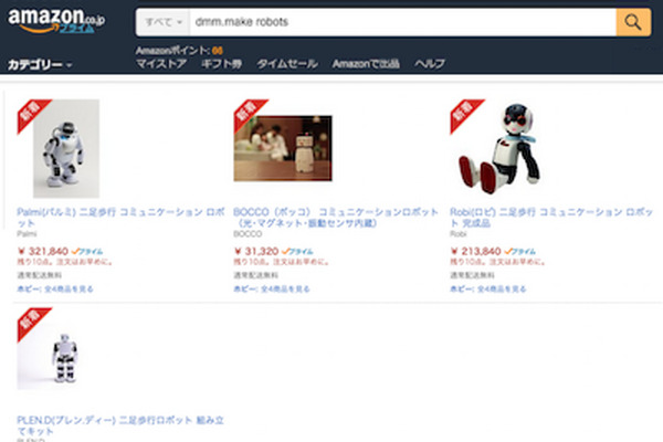 DMM.make ROBOTSのロボットがAmazonで買えるよ！ 画像