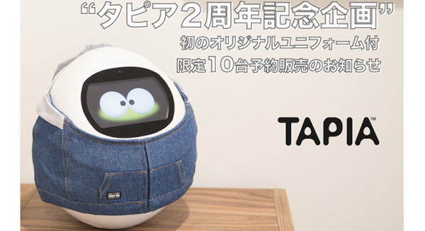 【限定10台】タマゴ型会話ロボット「TAPIA」(タピア)の２周年記念企画、オリジナルユニフォーム着用モデル(ロボユニ)を限定発売 画像