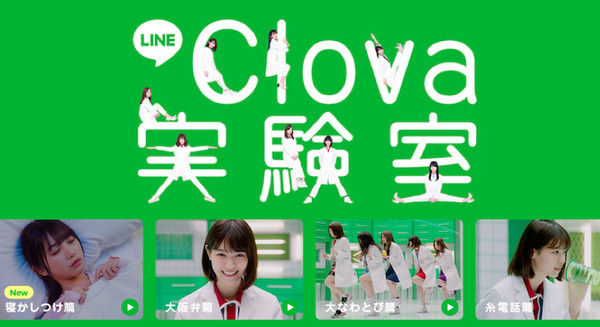 LINE CLova実験室、乃木坂46のメンバーによる動画が続々アップ中、プレゼントキャンペーンも実施中 画像