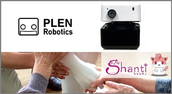 PLEN Robotics、医療・介護・ヘルスケア分野で医療機関向けAI・ロボットソリューション開発のシャンティ と業務提携 画像