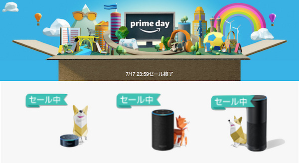 Amazon Prime Dayスタート！注目のEcho Dotは50%オフ、Echoは33%オフ、Echo Plusは36%オフ 画像