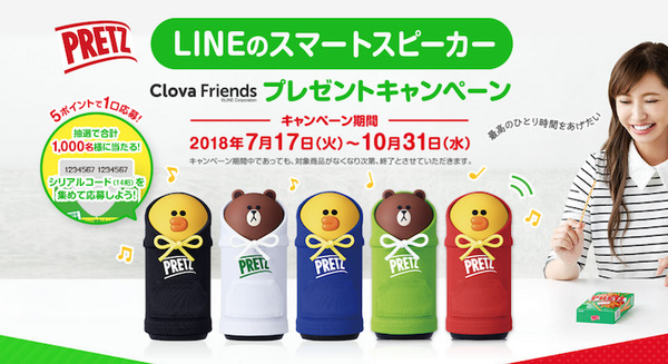 プリッツを買って、LINEの「Clova Friends」をもらおう！ 5種類のスペシャルカバーと一緒に 画像