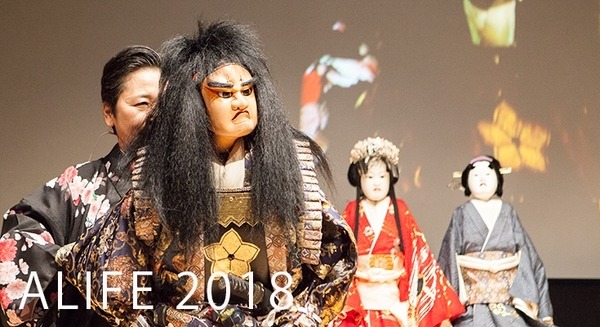 人工生命の国際会議「ALIFE 2018」いよいよ明日開幕！AI、ロボット、バイオロジー、アート等の側面から人工生命/人工知能を考える 画像