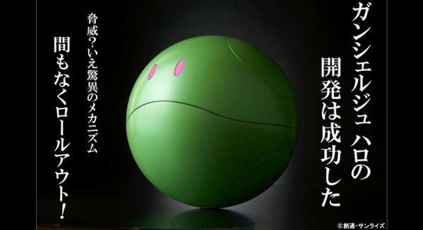 ガンダムの会話ロボット「ガンシェルジュ ハロ」の予約は明日25日11時に開始！早期予約者に2大特典！新しい動画も公開 画像