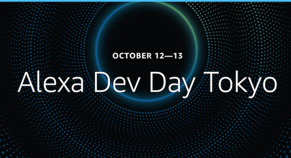 「Alexa Dev Day Tokyo」初開催へ！ 10月12日から2日間　開発者向け無償トレーニングイベント 画像