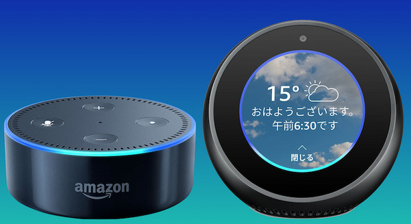 アマゾンがEcho Spotを2台買うと5,000円OFFになるキャンペーン実施中！Echo Dotも割引中！ 画像