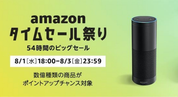 Amazonタイムセール祭り開催中！ 8/3までの期間限定でAmazon Echo Plusが6,000円引き 画像