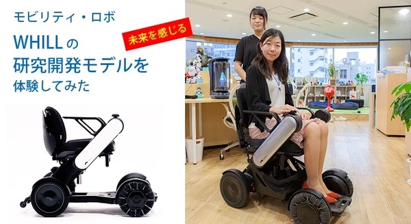 【未来的】モビリティ・ロボ「WHILL」に研究開発モデル登場！オムニホイール機構、遠隔操縦、分解などを体験してみた 画像