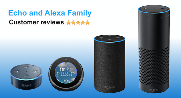日本での「Amazon Echo」ファミリーのアマゾンレビュー評価まとめ （2018年8月） 画像