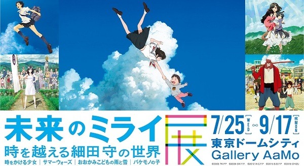 「未来のミライ展」×音声認識アプリ「アイコトバ」　有名セリフをスマホに叫んで限定ボイス＆当日券割引クーポンをゲット 画像