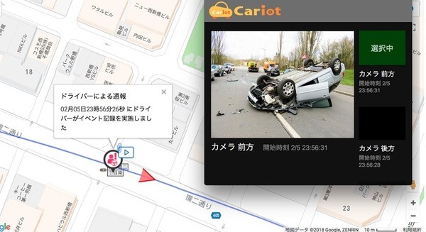 リアルタイム車両管理「Cariot（キャリオット）」が「GPS」と「フェリカ」を搭載した通信型ドライブレコーダーに！ 画像