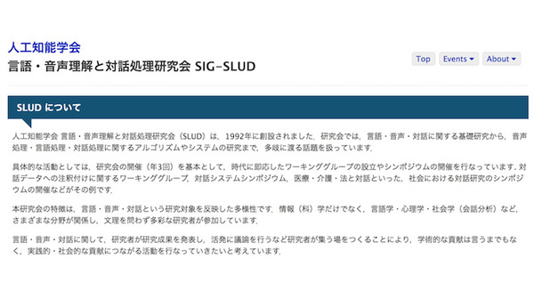 雑談システムを競う「対話システムライブコンペティション」開催、参加者募集中。人工知能学会「対話システムシンポジウム」で 画像