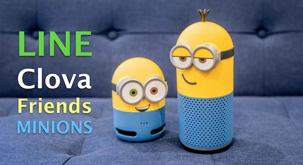 【動画あり】本日発売の「LINE Clova Friends MINIONS」に話しかけてみた　ミニオン語が可愛い 画像