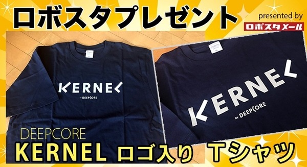 ディープコアの「KERNEL」ロゴ入り Tシャツを5名様に【ロボスタプレゼント】 画像