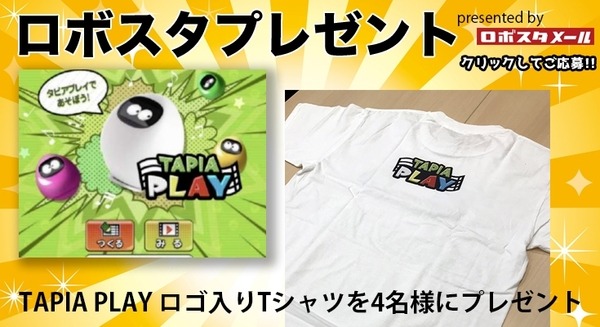 会話ロボット「Tapia」でお馴染みの「MJI」ロゴ入り Tシャツを4名様に【ロボスタプレゼント】 画像