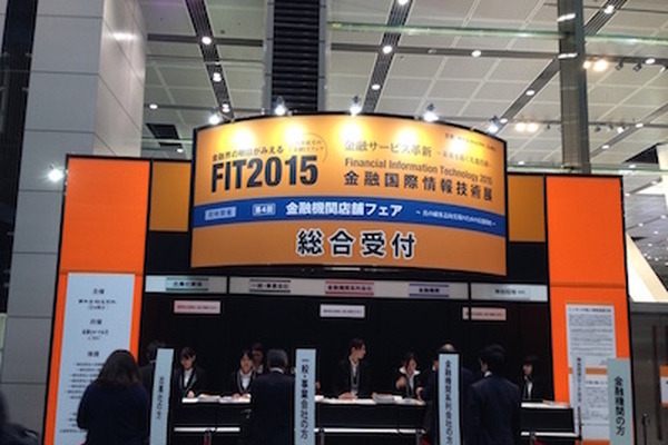 【FinTech】金融ITフェア「FIT2015」に行ってきました。【フィンテック】 画像