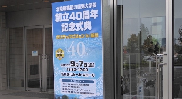 「急がば学べ」、北陸能開大パネルディスカッション「ロボットの進化でものづくりはどう変わるのか」で富山大・不二越・YKKの３氏が講演 画像