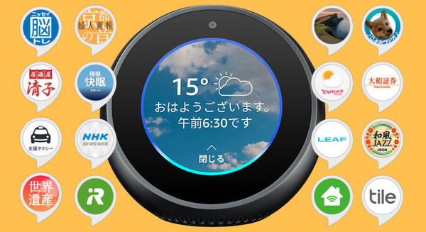 【敬老の日記念】Amazon Echo Spotが2台セットで6,000円引き！ シニア向けのスキル紹介も。 画像