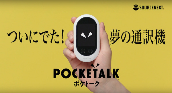 IoT通訳機「POCKETALK W」、J1サッカークラブ「ベガルタ仙台」に採用　選手の海外遠征にも活用へ 画像